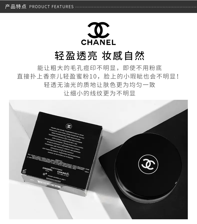 商品Chanel|【香港直邮】香奈儿轻盈蜜粉遮盖细纹轻松上妆30g,价格¥442,第3张图片详细描述