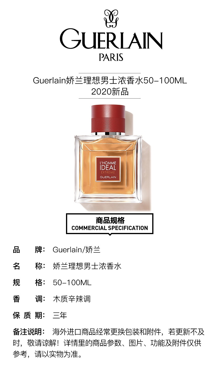 商品Guerlain|Guerlain娇兰理想男士香水 EDP浓香水100ml,价格¥589,第4张图片详细描述