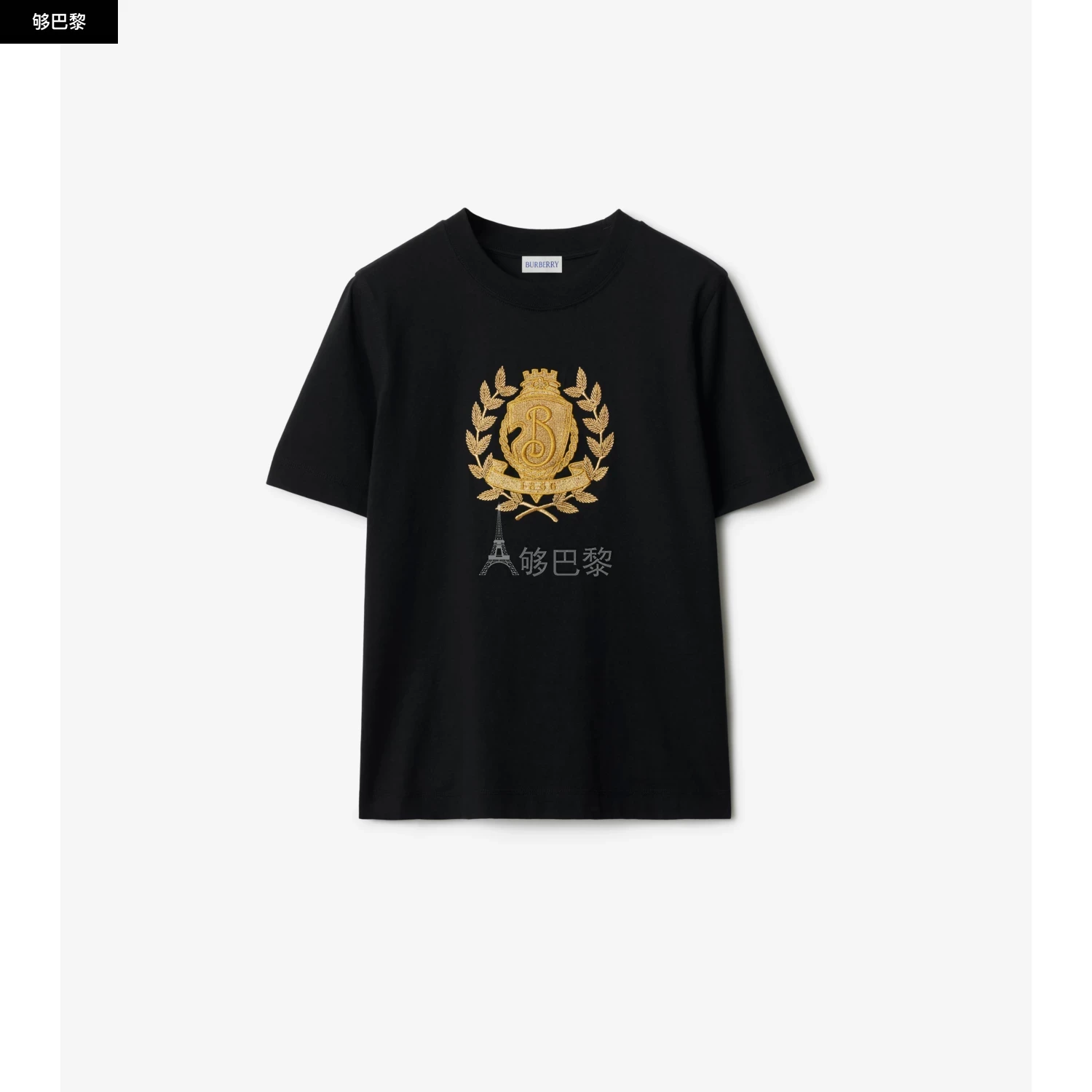 商品Burberry|【预售】 巴宝莉 25春夏 女士 短袖T恤 字母 B 徽章棉质 T 恤衫 81081701 ,价格¥3758,第2张图片详细描述