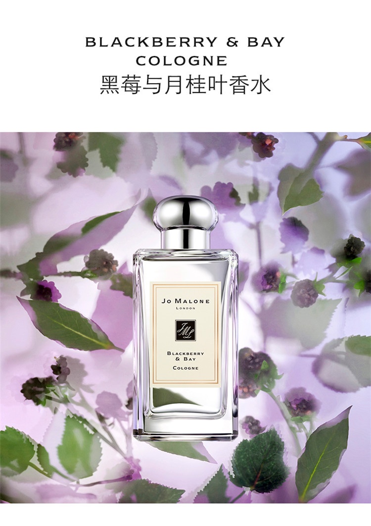 商品Jo Malone London|Jo Malone London祖·玛珑 黑莓与月桂叶女士香水 30/100mL,价格¥382,第2张图片详细描述