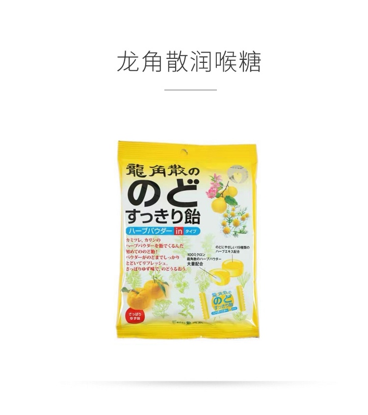 商品Ryukakusan|日本龙角散润喉糖清润护嗓糖果零食-橘子味80g,价格¥93,第1张图片详细描述