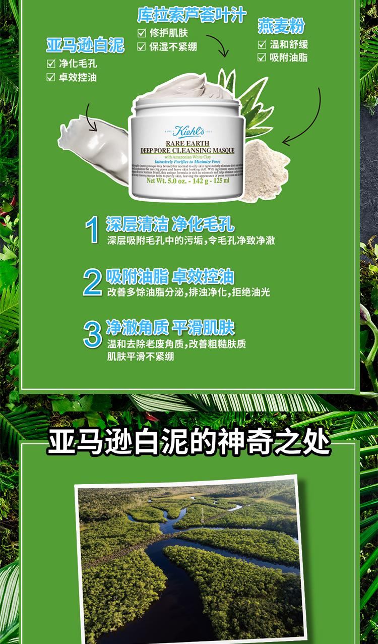 商品Kiehl's|【包邮包税】科颜氏（Kiehl’s）白泥面膜粉刺清洁收缩毛孔去黑头亚马逊深层泥膜控油125ml,价格¥233,第2张图片详细描述