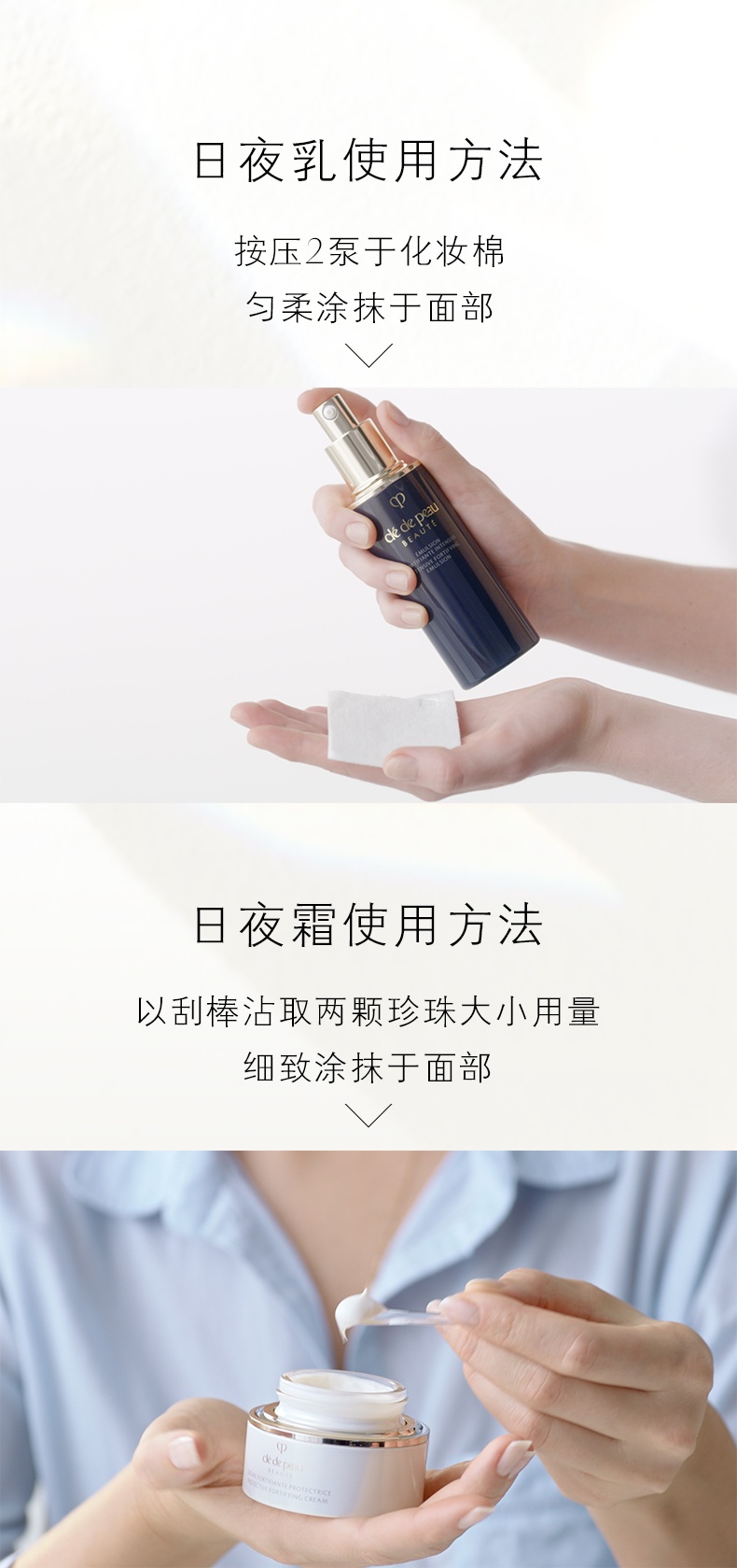 商品Cle de Peau|肌肤之钥CPB水乳三件套光采日夜乳霜保湿护肤套装  日乳125ml+夜乳125ml+滋润水170ml / 日霜50ml+夜霜50ml+滋润水170ml,价��格¥1761,第13张图片详细描述