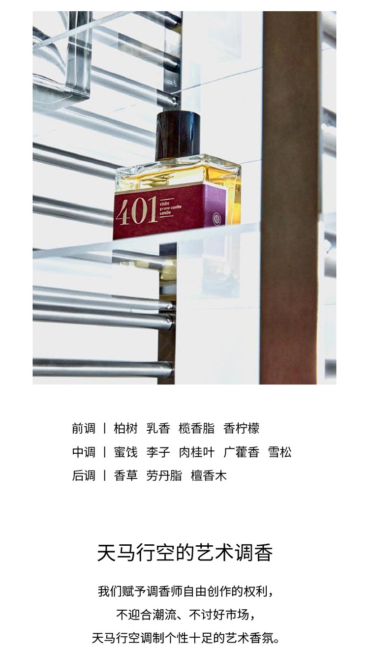 商品Bon Parfumeur|Bon Parfumeur柏氛401浓香水「酸甜俏皮蜜饯」15-30-100ml 东方调,价格¥190,第7张图片详细描述
