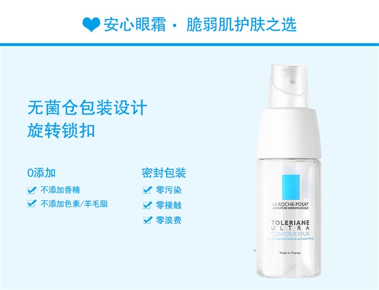 商品La Roche Posay|LA ROCHE-POSAY理肤泉 特安舒缓保湿眼霜20ML,价格¥190,第5张图片详细描述