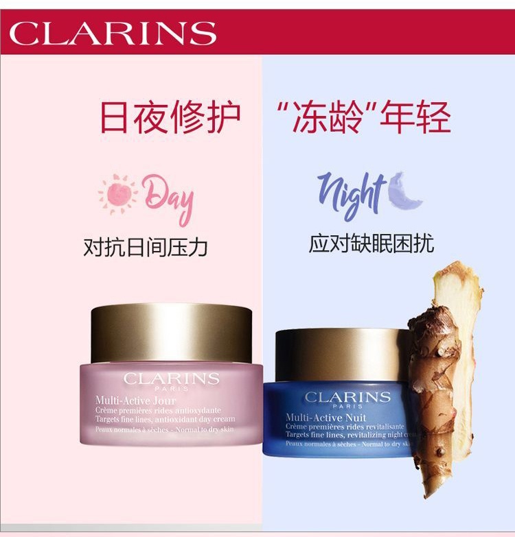 商品Clarins|娇韵诗 多元赋活日晚霜套装 50ml*2 日间防护 提亮肤色 夜间修护强化胶原蛋白,价格¥135,第2张图片详细描述