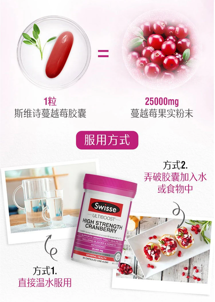 商品[国内直发] Swisse|swisse蔓越莓胶囊30粒,价格¥94,第10张图片详细描述