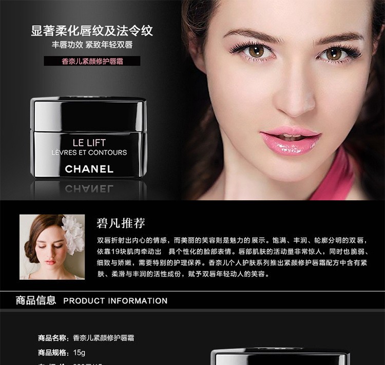 商品Chanel|香奈儿（Chanel）LELIFT智慧紧肤唇霜15g润唇膏滋润保湿法国正品直邮,价格¥728,第2张图片详细描述