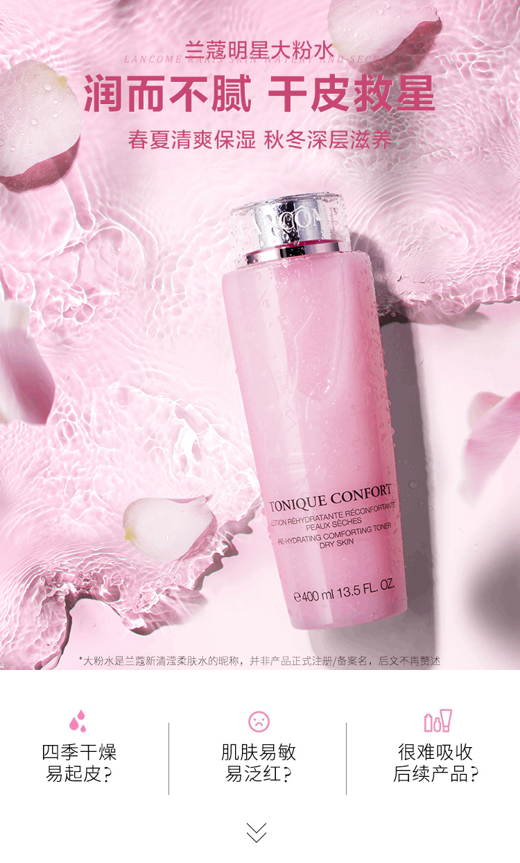 商品Lancôme|兰蔻 粉水 400ml 清滢柔肤水 【包邮包税】,价格¥342,第1张图片详细描述