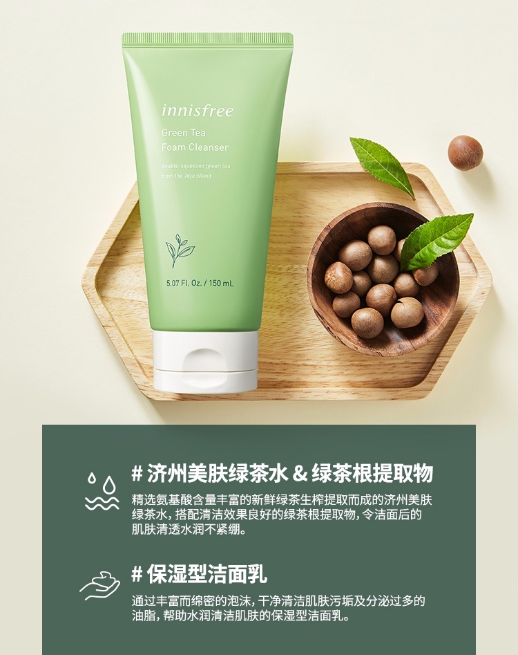 商品[国内直发] Innisfree|innisfree 悦诗风吟 绿茶洗面奶150ml,价格¥52,第1张图片详细描述