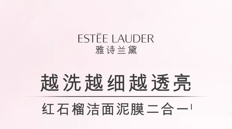 商品[国内直发] Estée Lauder|雅诗兰黛红石榴二合一洁面乳125ml,价格¥137,第1张图片详细描述