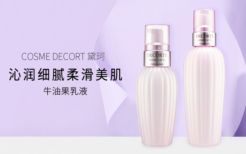 商品[国内直发] DECORTé|黛珂牛油果天然植物乳液改善粗糙滋润保湿补水女本土150ml/300ml ,价格¥295,第1张图片详细描述