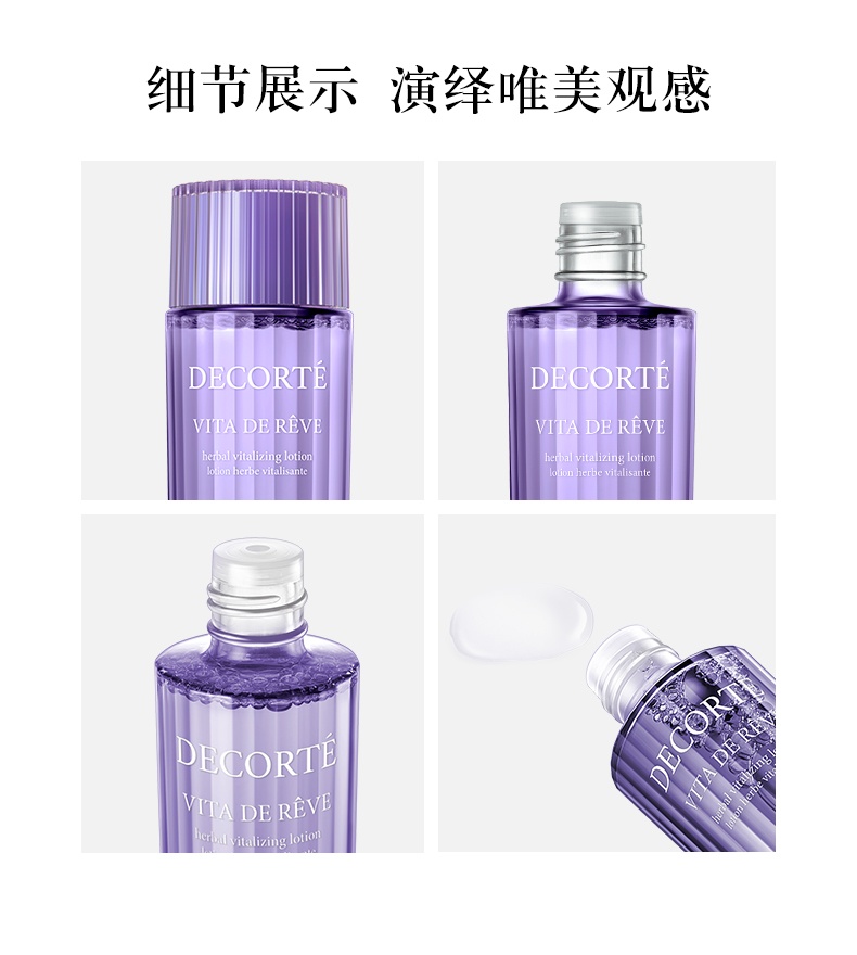 商品DECORTé|黛珂 紫苏精华水化妆水爽肤水保湿水 150ml/300ml 温润改善水润渗透 缔造光洁细致肌,价格¥282,第5张图片详细描述