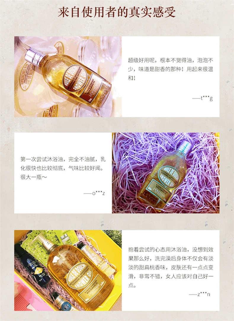 商品L'Occitane|欧舒丹L'OCCITANE杏仁甜扁桃沐浴油500ml沐浴露250ml,价格¥206,第3张图片详细描述