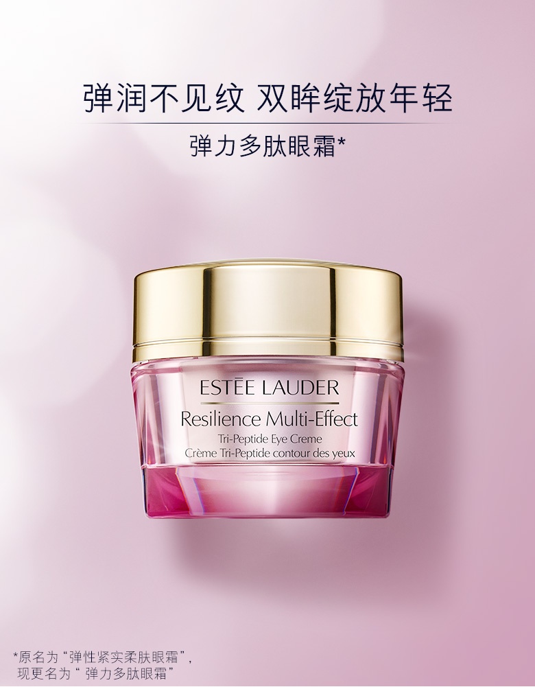 商品Estée Lauder|雅诗兰黛 眼霜弹力多肽眼霜 提拉紧致 淡化细纹 补水保湿 5ml*3 紧塑肌肤 重现年轻曲线,价格¥245,第1张图片详细描述