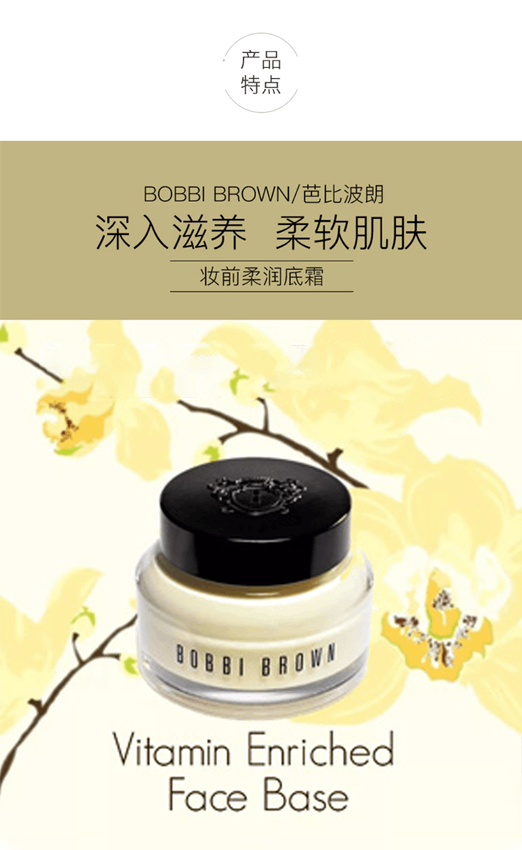 商品Bobbi Brown|BOBBI BROWN/芭比波朗妆前柔润底霜面霜15ml 橘子面霜 保湿滋养打底贴肤隔离,价格¥169,第3张图片详细描述