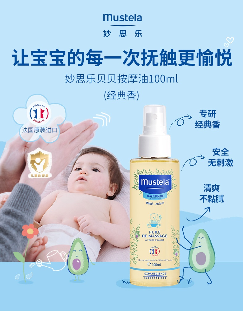 商品[国内直发] Mustela|妙思乐婴儿抚触油推拿去垢保湿滋养 儿童宝宝按摩油100ML,价格¥121,第1张图片详细描述
