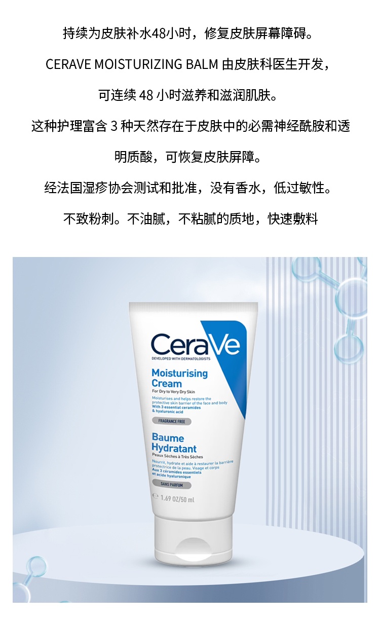 商品CeraVe|适乐肤 锁水保湿修护霜50ml 滋润补水,价格¥111,第7张图片详细描述