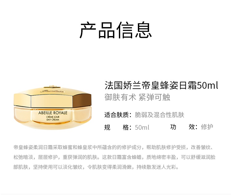 商品Guerlain|娇兰2022帝皇蜂姿限量3件套套装 日霜50ml+眼霜15ml+精华5ml,价格¥1006,第12张图片详细描述