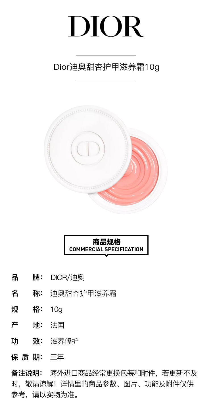 商品Dior|Dior迪奥甜杏��护甲滋养霜10g,价格¥231,第6张图片详细描述