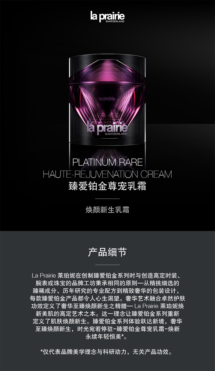 商品La Prairie|La Prairie莱珀妮臻爱铂金乳霜,价格¥5184,第6张图片详细描述