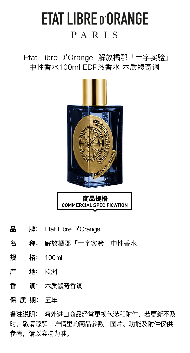 商品Etat Libre d’Orange|Etat Libre D’Orange 解放橘郡「十字实验」中性香水100ml EDP浓香水 木质馥奇调,价格¥1267,第3张图片详细描述