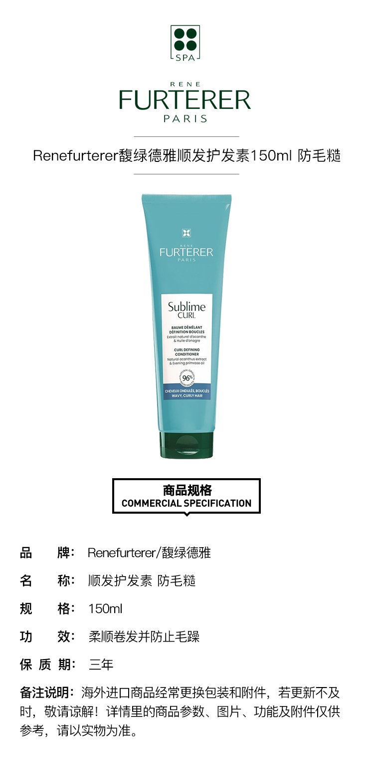 商品René Furterer|Renefurterer馥绿德雅顺发护发素150ml 防毛糙,价格¥198,第6张图片详细描述