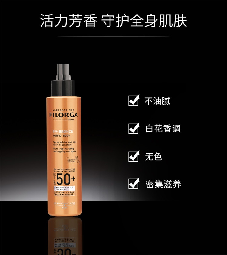 商品Filorga|菲洛嘉多重亮肤身体防嗮喷雾150ml 2019新品,价格¥230,第7张图片详细描述
