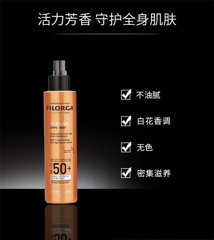 商品Filorga|菲洛嘉多重亮肤身体防嗮喷雾150ml 2019新品,价格¥236,第7张图片详细描述