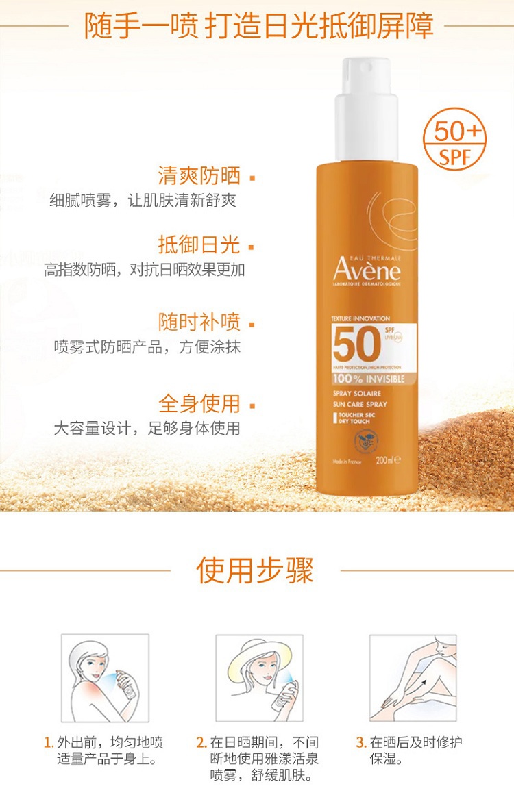 商品Avene|雅漾 清爽防晒喷雾 200ml,价格¥212,第4张图片详细描述