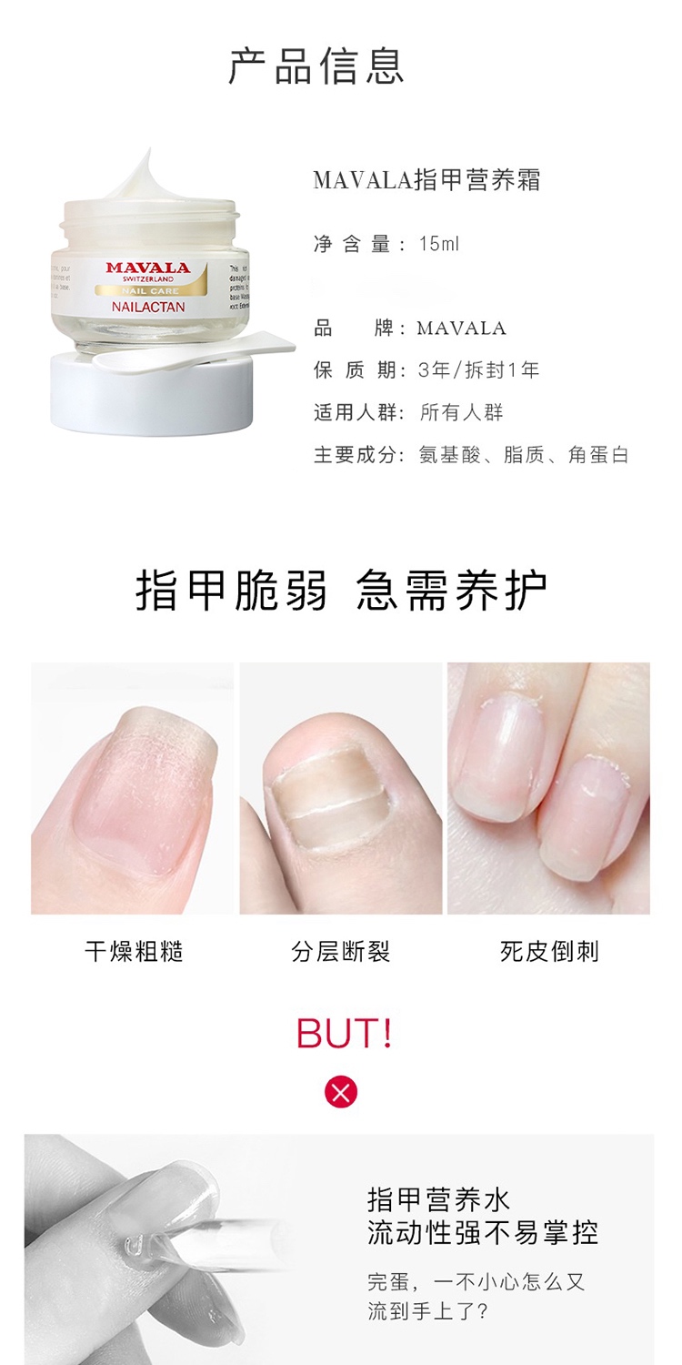 商品Mavala|Mavala指甲营养霜15ml 滋养指甲根部 修护,价格¥211,第2张图片详细描述