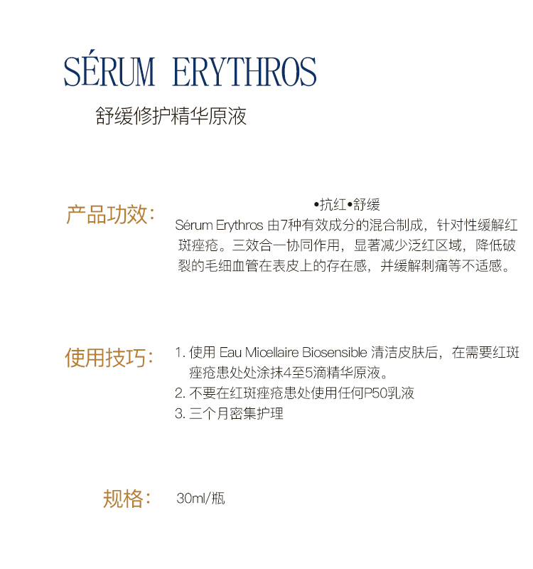 商品Biologique Recherche|Biologique Recherche 原液之谜 舒缓修护精华原液 30ml,价格¥948,第2张图片详细描述