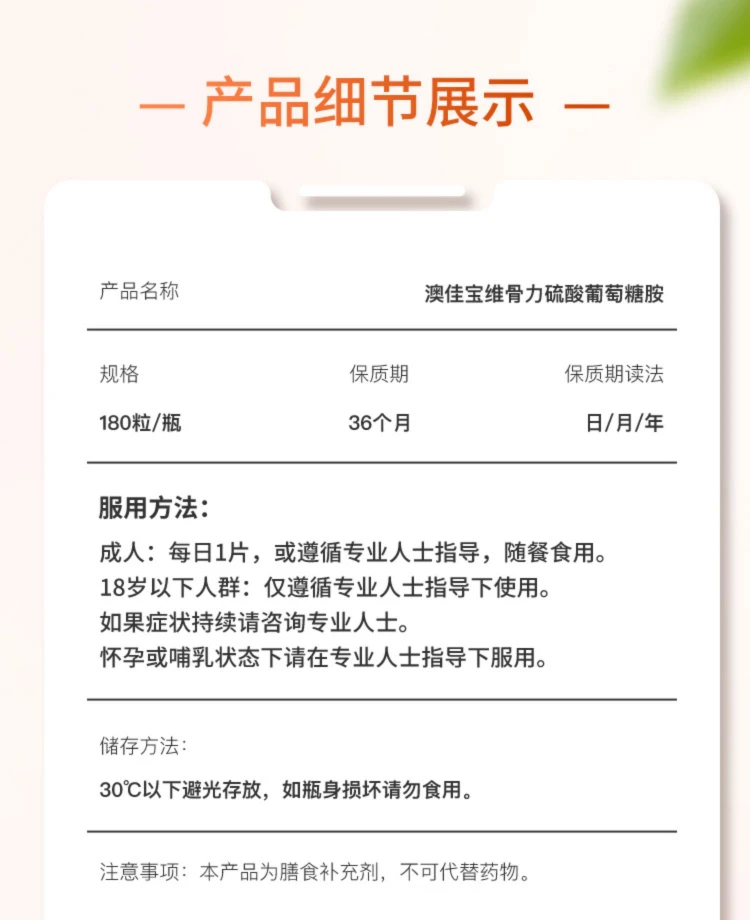 商品[国内直发] Blackmores|澳佳宝Blackmores硫酸氨基葡萄糖片,价格¥180,第8张图片详细描述