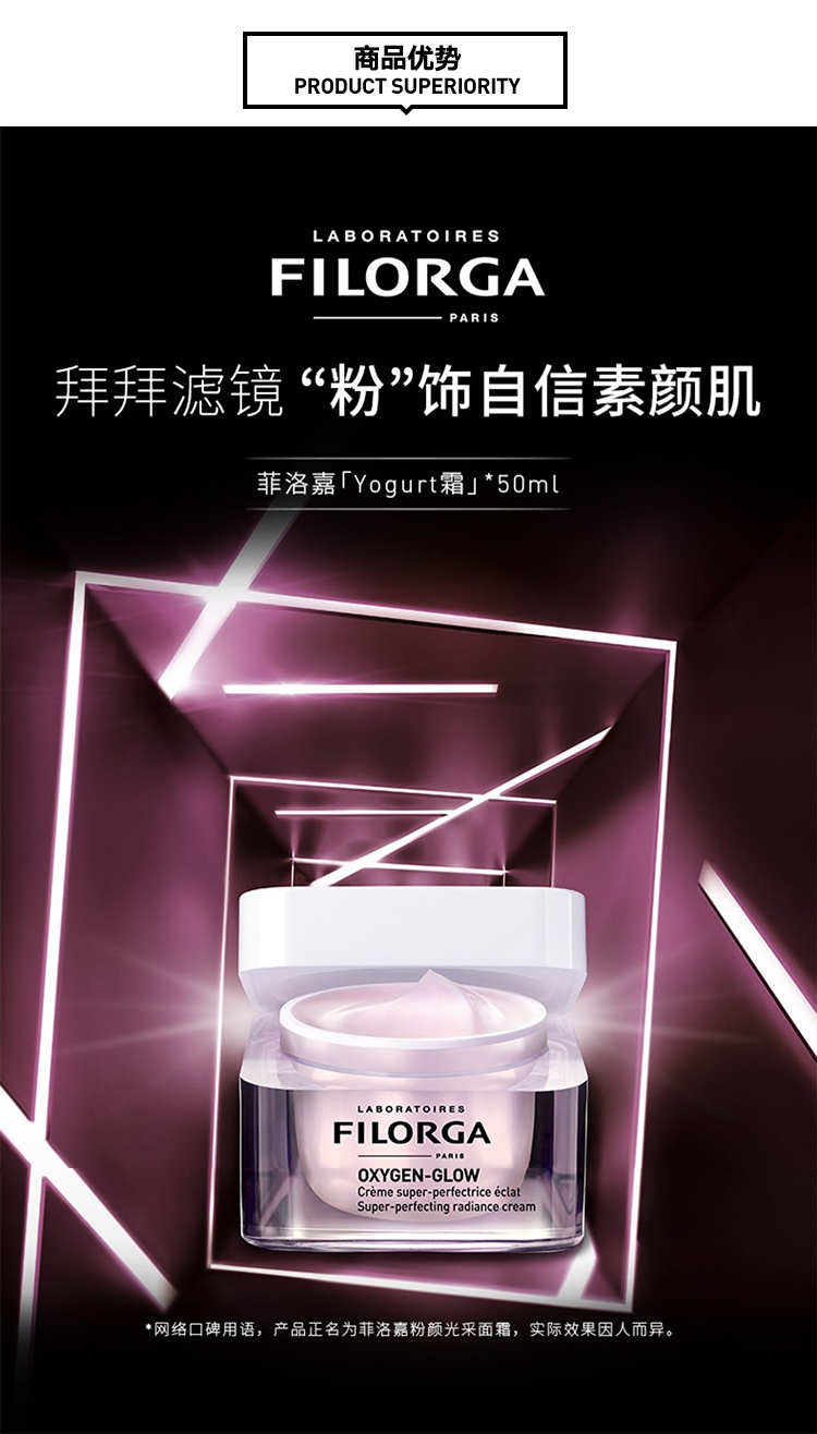 商品Filorga|Filorga菲洛嘉「Yogurt霜」粉颜光采面霜50ml,价格¥303,第7张图片详细描述