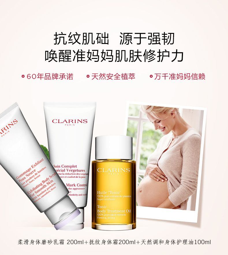 商品[国内直发] Clarins|娇韵诗 孕妇妊娠纹身体护理调和油抚纹霜磨砂膏三件套 紧实肌肤 防妊辰纹 增加皮肤弹性,价格¥815,第1张图片详细描述