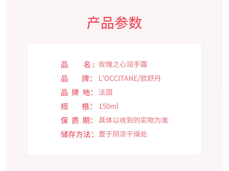 商品L'Occitane|L'OCCITANE/欧舒丹 玫瑰之心润手霜 75ML｜包邮【香港直发】,价格¥137,第4张图片详细描述