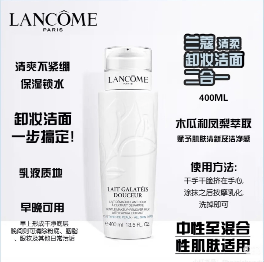 商品Lancôme|Lancome兰蔻清滢柔肤卸妆乳液200-400ML,价格¥197,第6张图片详细描述