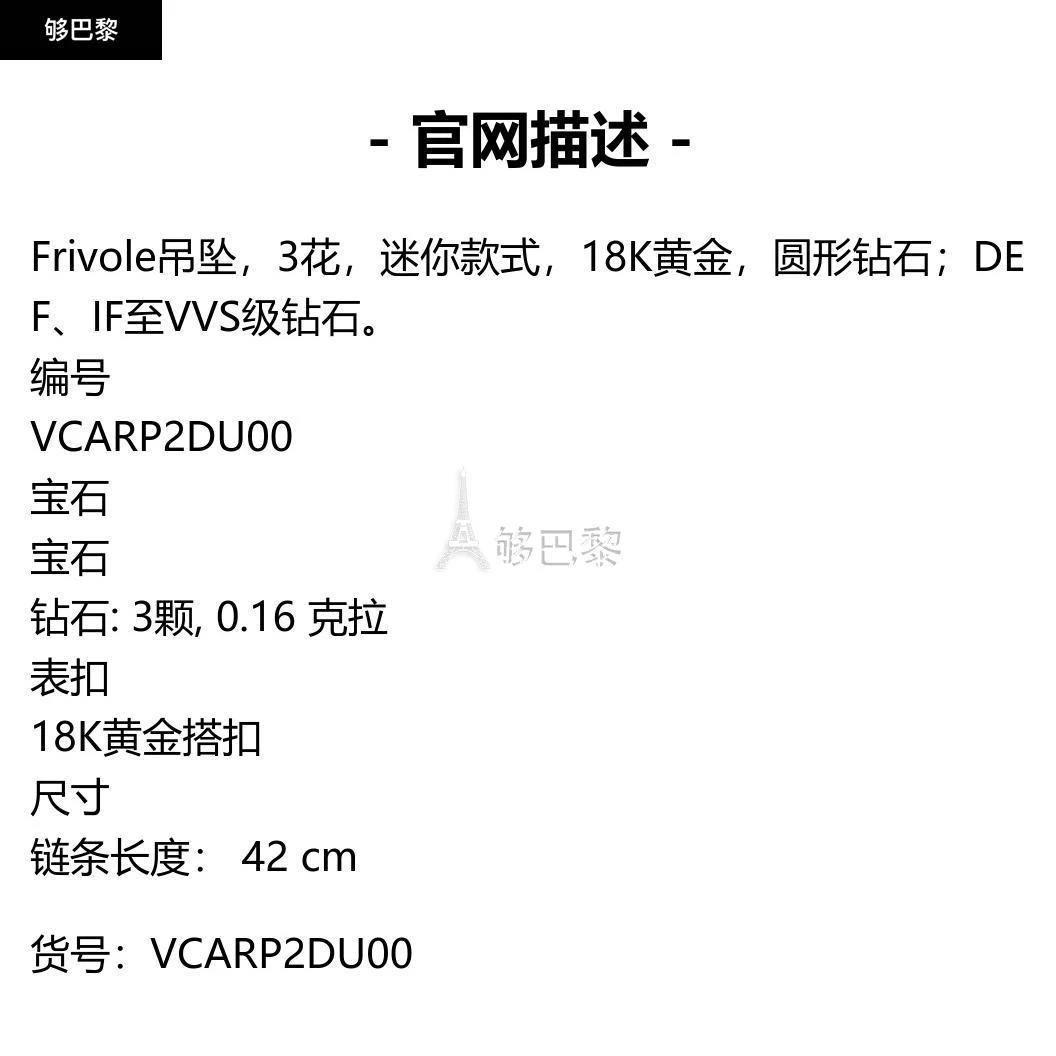 商品Van Cleef & Arpels|包邮包税【预售7天发货】 VCA梵克雅宝 23秋冬 女士 吊坠 Frivole吊坠，3花，迷你款式 VCARP2DU00,价格¥44521,第2张图片详细描述