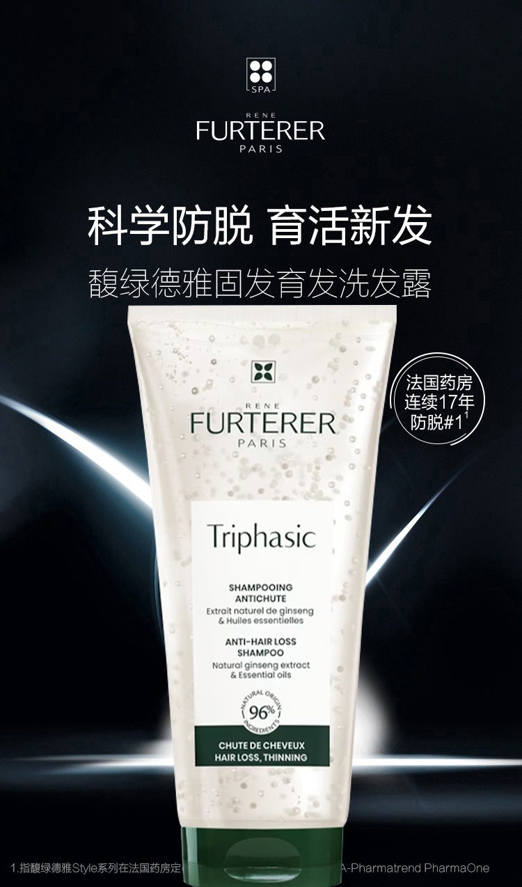 商品René Furterer|Rene Furterer馥绿德雅固发小白珠洗发露200ml,价格¥156,第8张图片详细描述