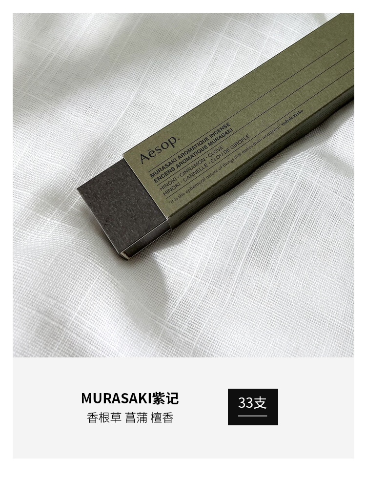 商品Aesop|伊索 伊索新款线香家居木质香熏  便携式室内香紫记香,价格¥343,第4张图片详细描述
