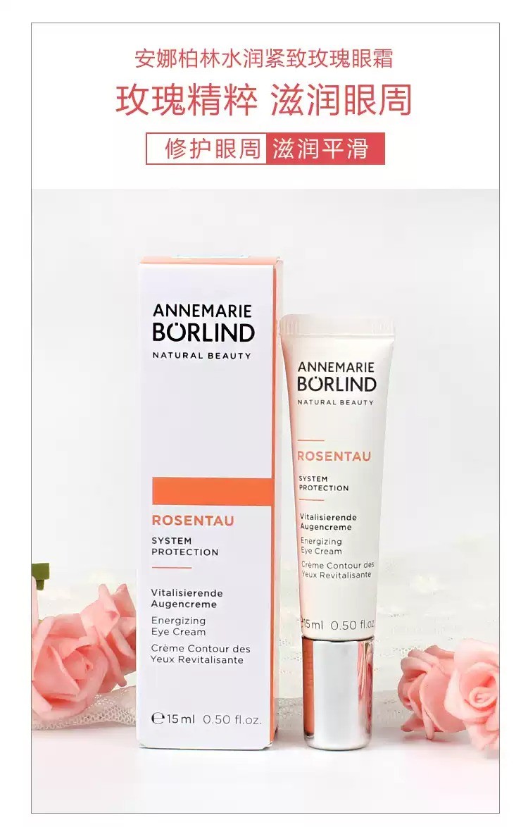 商品Annemarie Borlind|Annemarie Borlind安娜柏林玫瑰活肤眼霜15ml,价格¥219,第2张图片详细描述