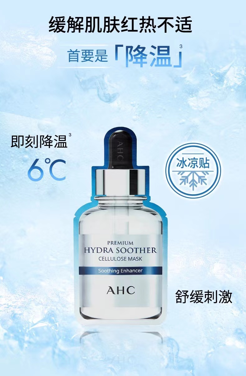 商品AHC|【享贝家】AHC高浓度B5高效水合透明质酸面膜(第三代)5片/盒  拍一发五 8809570319909,价格¥190,第3张图片详细描述