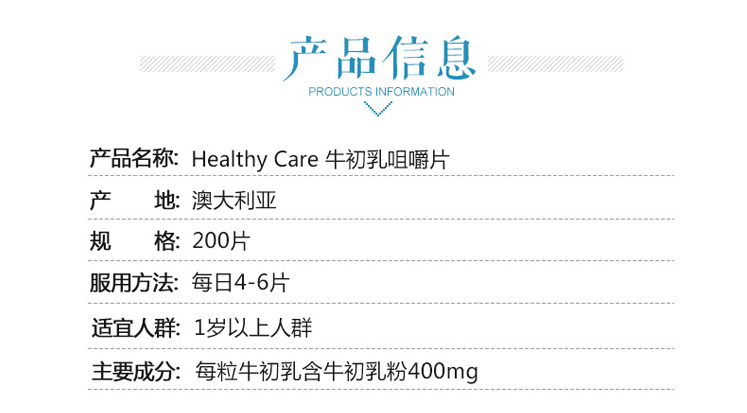 商品Healthy Care|Healthy Care 超级牛初乳咀嚼片 200s新旧包装随机发,价格¥187,第1张图片详细描述