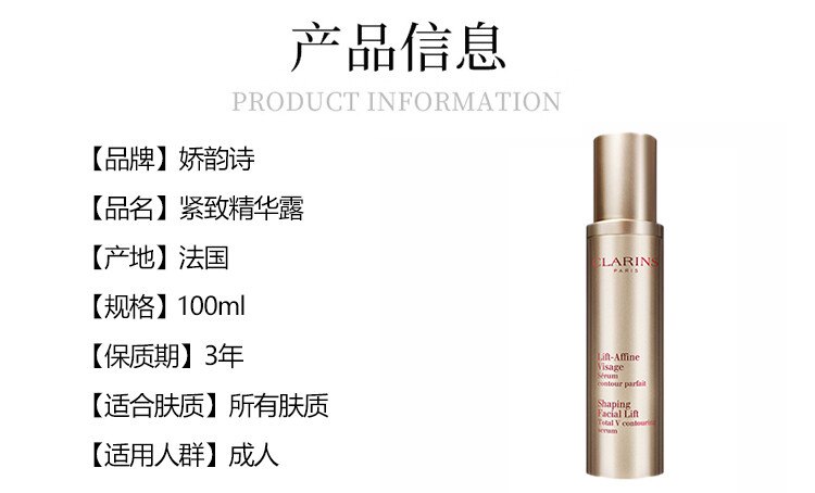 商品Clarins|Clarins/娇韵诗 V脸精华塑颜紧致精华露 100ml（新旧包装随机发货）,价格¥944,第2张图片详细描述