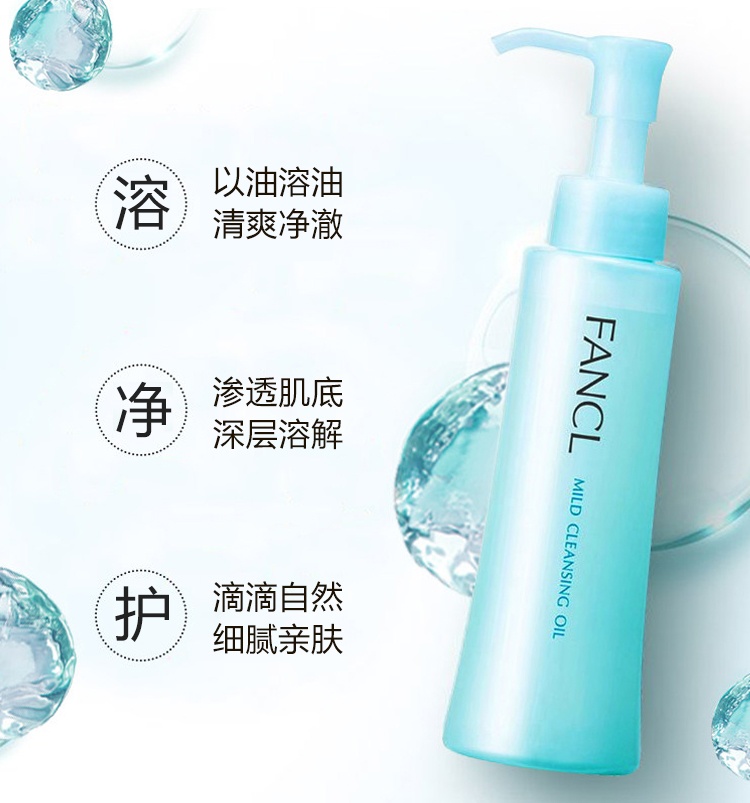 商品FANCL|fancl芳珂卸妆油120ml/瓶(两瓶装),价格¥198,第5张图片详细描述