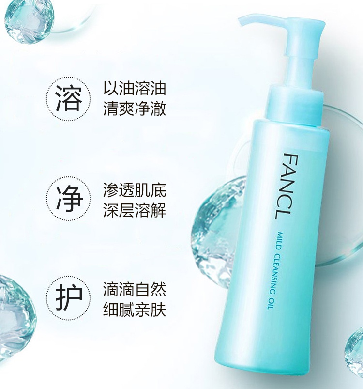 商品[国内直发] FANCL|fancl芳珂卸妆油120ml/瓶(两瓶装),价格¥199,第5张图片详细描述