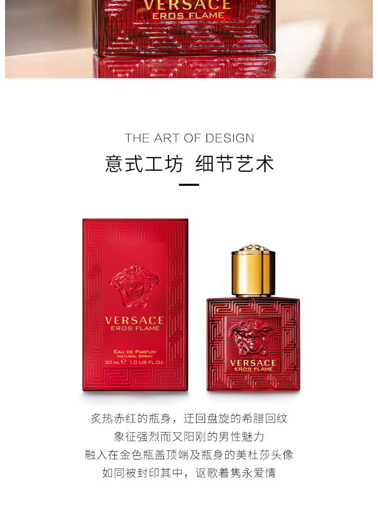 商品[国内直发] Versace|【支持专柜验货】范思��哲爱罗斯烈爱男士香水30/50/100ml性感时尚持久燃情,价格¥353,第6张图片详细描述