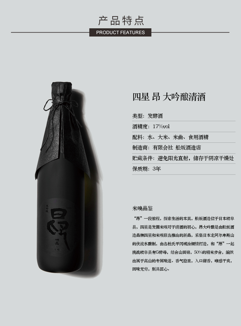 商品MIXIU|【国内直发】米嗅四星昂日本大吟酿清酒原装进口米酒日式发酵酒低度洋酒720ml,价格¥1037,第4张图片详细描述