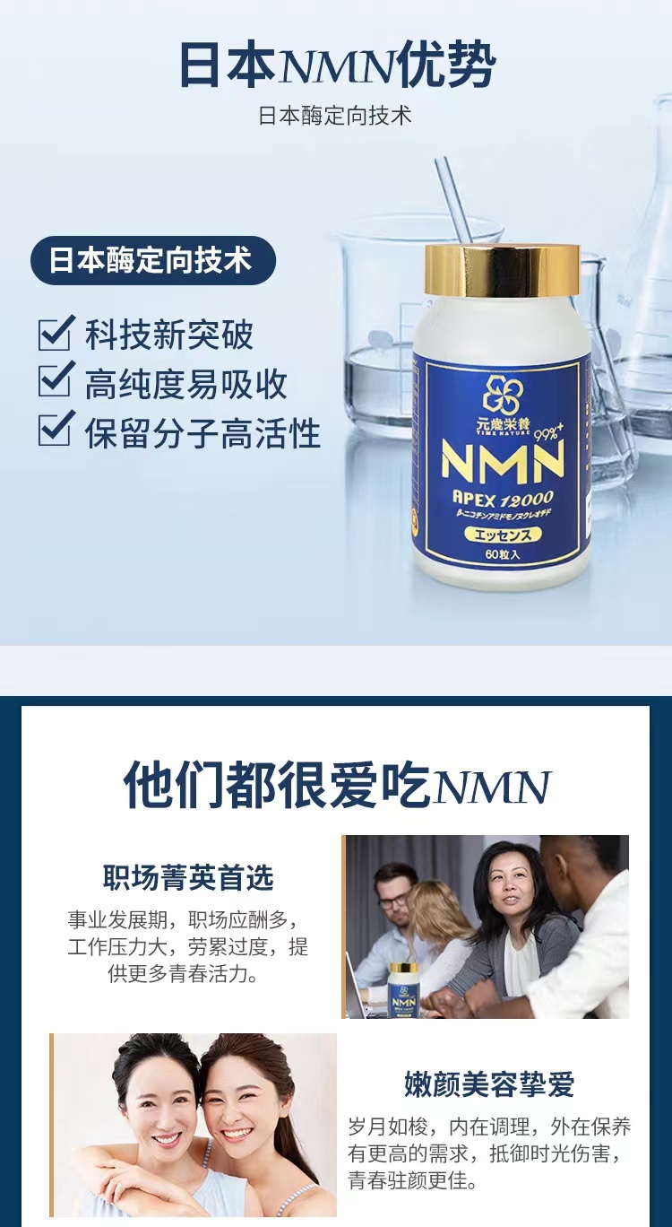 商品[国内直发] TIME NATURE|元岁荣养 NMN APEX 12000 99%+(ESSENCE)精粹版 NMN肠溶胶囊60粒 ,价格¥2054,第9张图片详细描述