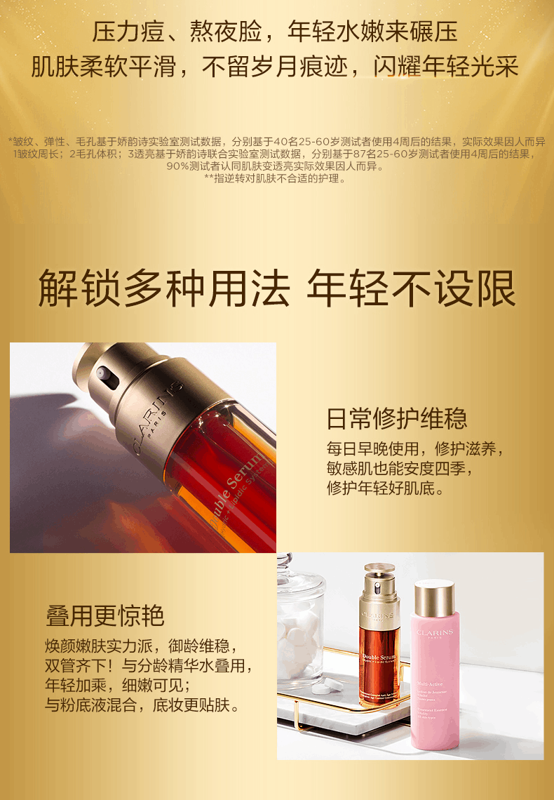 商品Clarins|娇韵诗双萃精华30ml/50ml/75ml/100ml抗初老淡纹修护紧致毛孔精华液,价格¥770,第8张图片详细描述